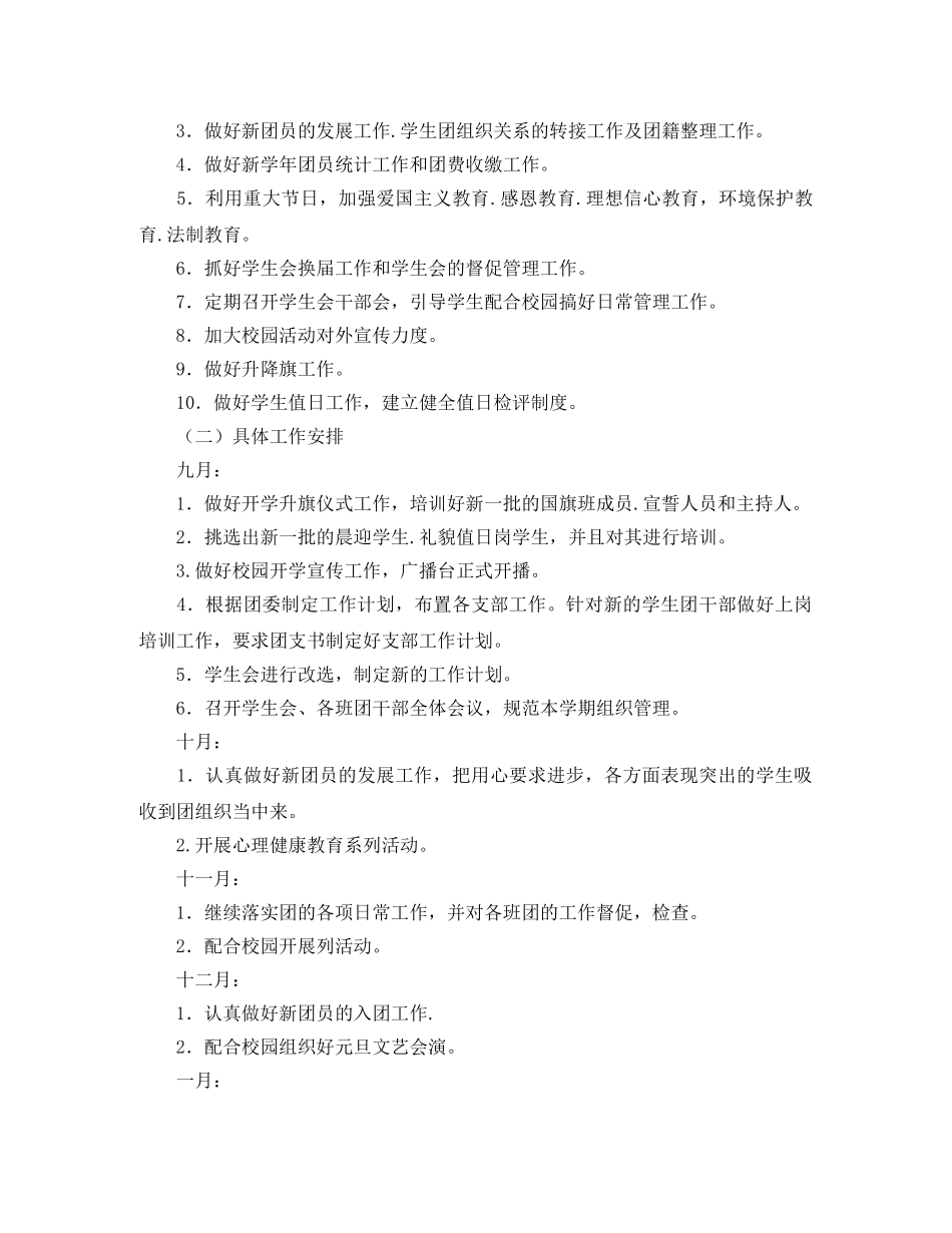 2020年学校团支部工作计划【三篇】 _第2页