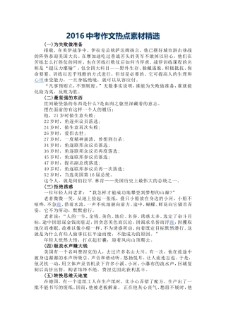 2016中考作文热点素材精选