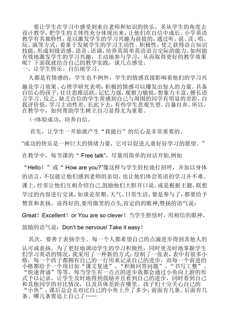 浅谈小学英语教学_第1页