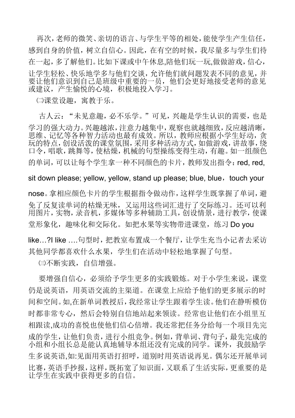 浅谈小学英语教学_第2页