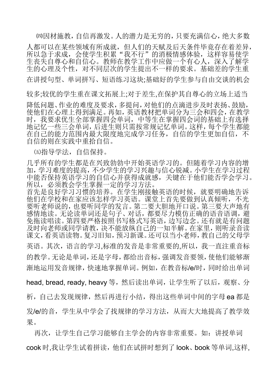 浅谈小学英语教学_第3页