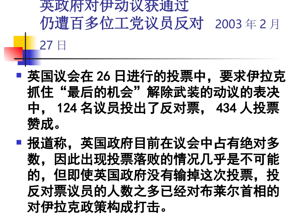 英国代议制的确立与完善_第2页