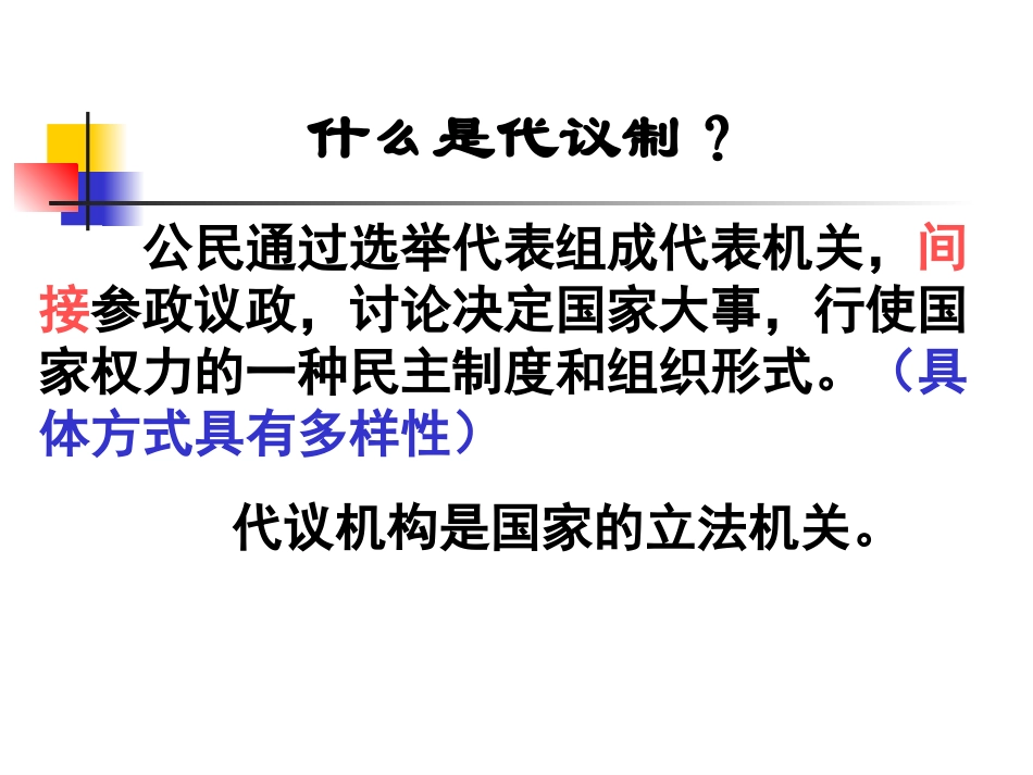 英国代议制的确立与完善_第3页
