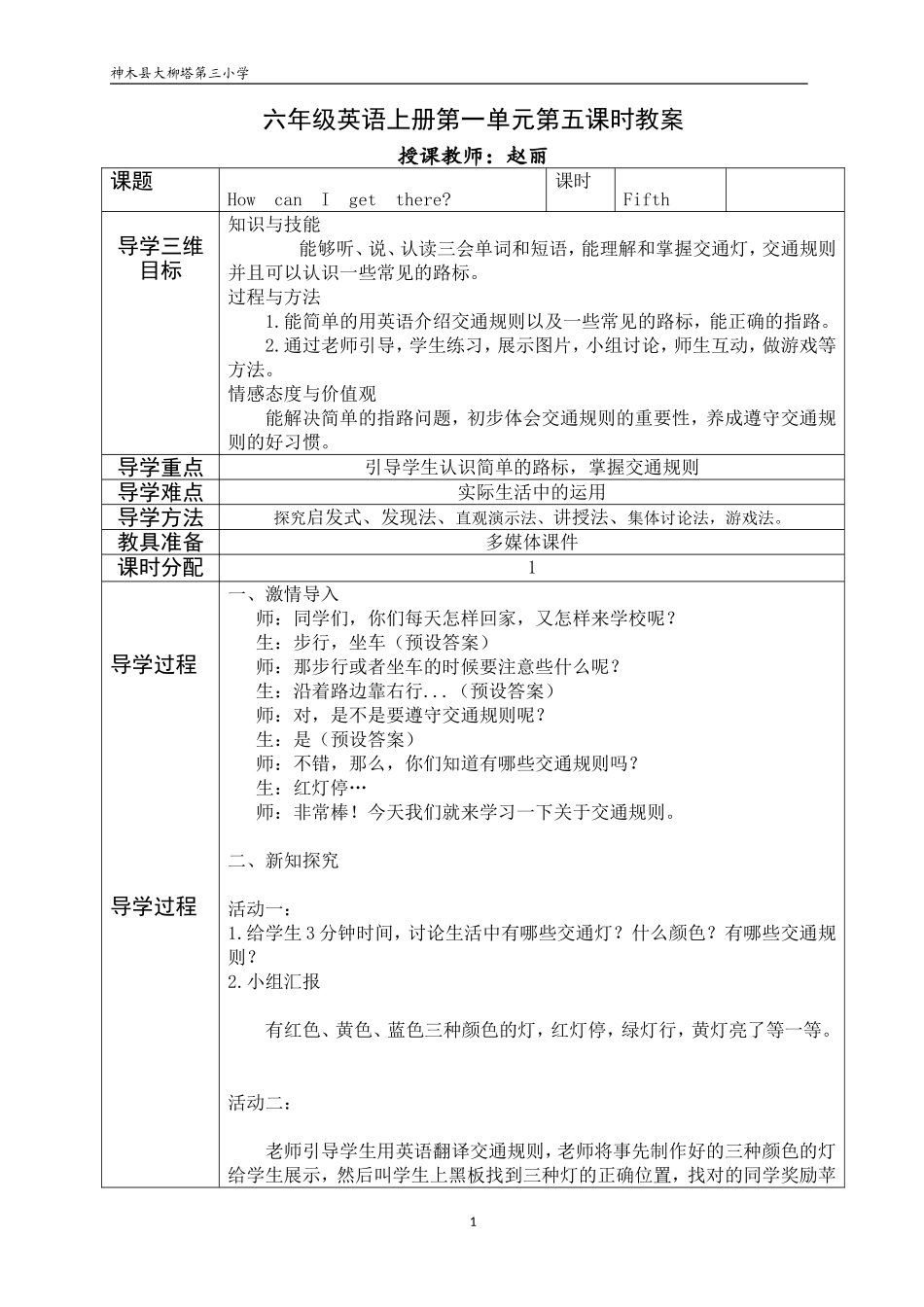 大柳塔第三小学六年级英语教案_第1页