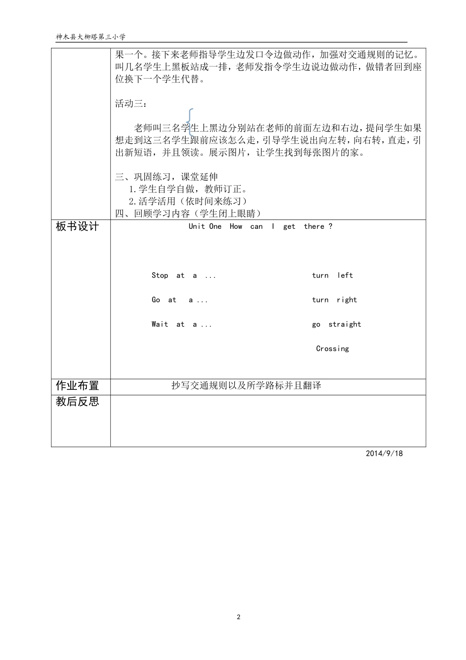大柳塔第三小学六年级英语教案_第2页