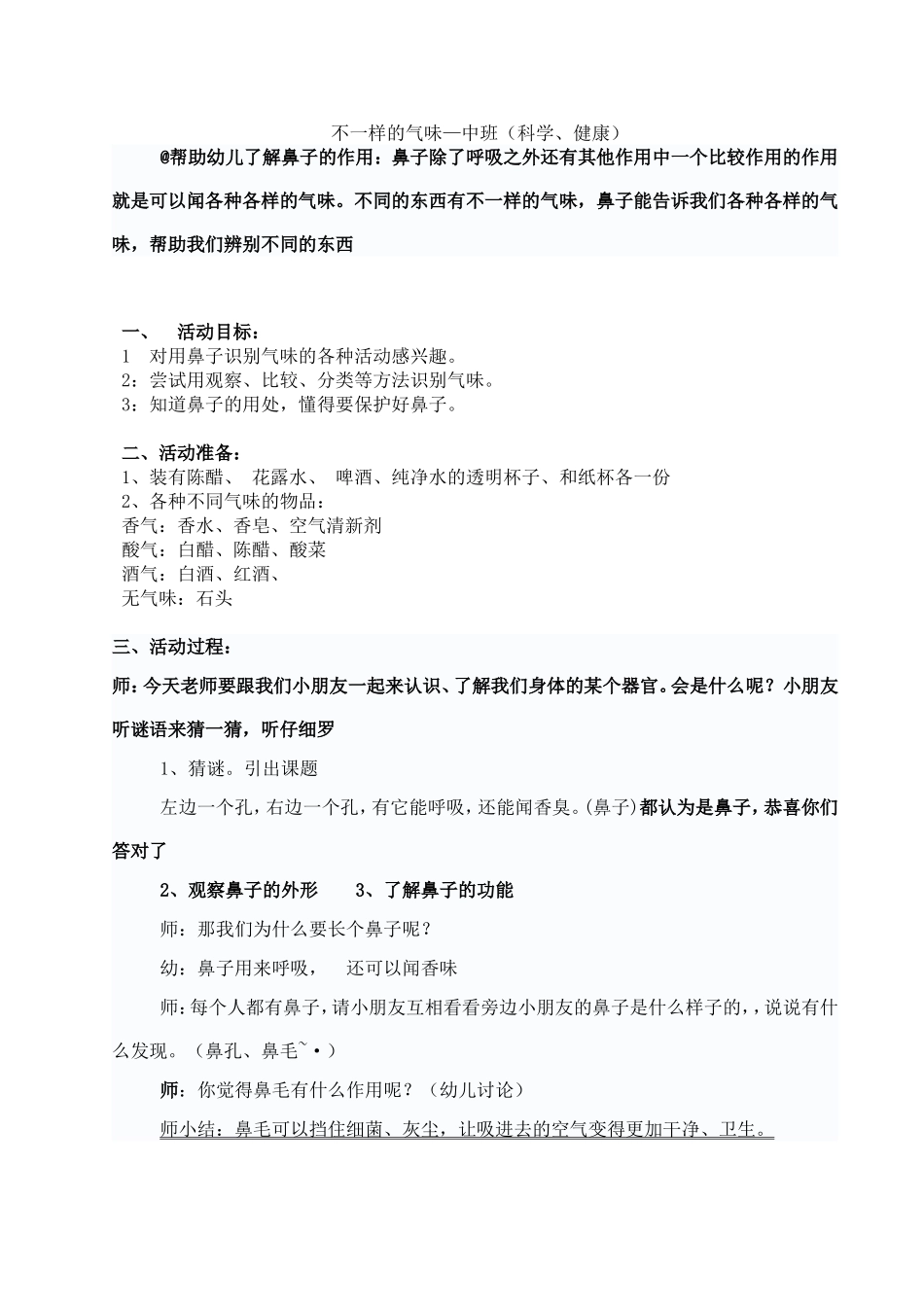 中班科学《不一样的气味》 (2)_第1页