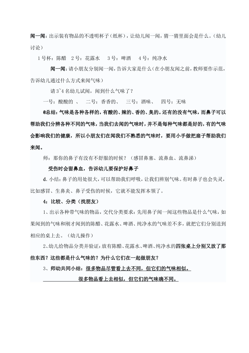 中班科学《不一样的气味》 (2)_第3页