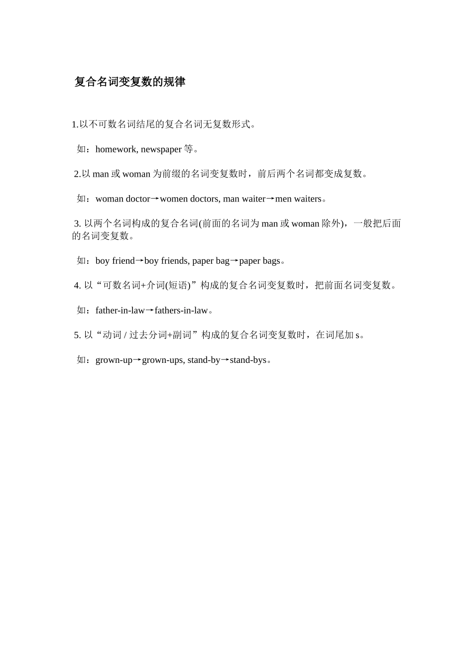 复合名词变复数的规律_第1页