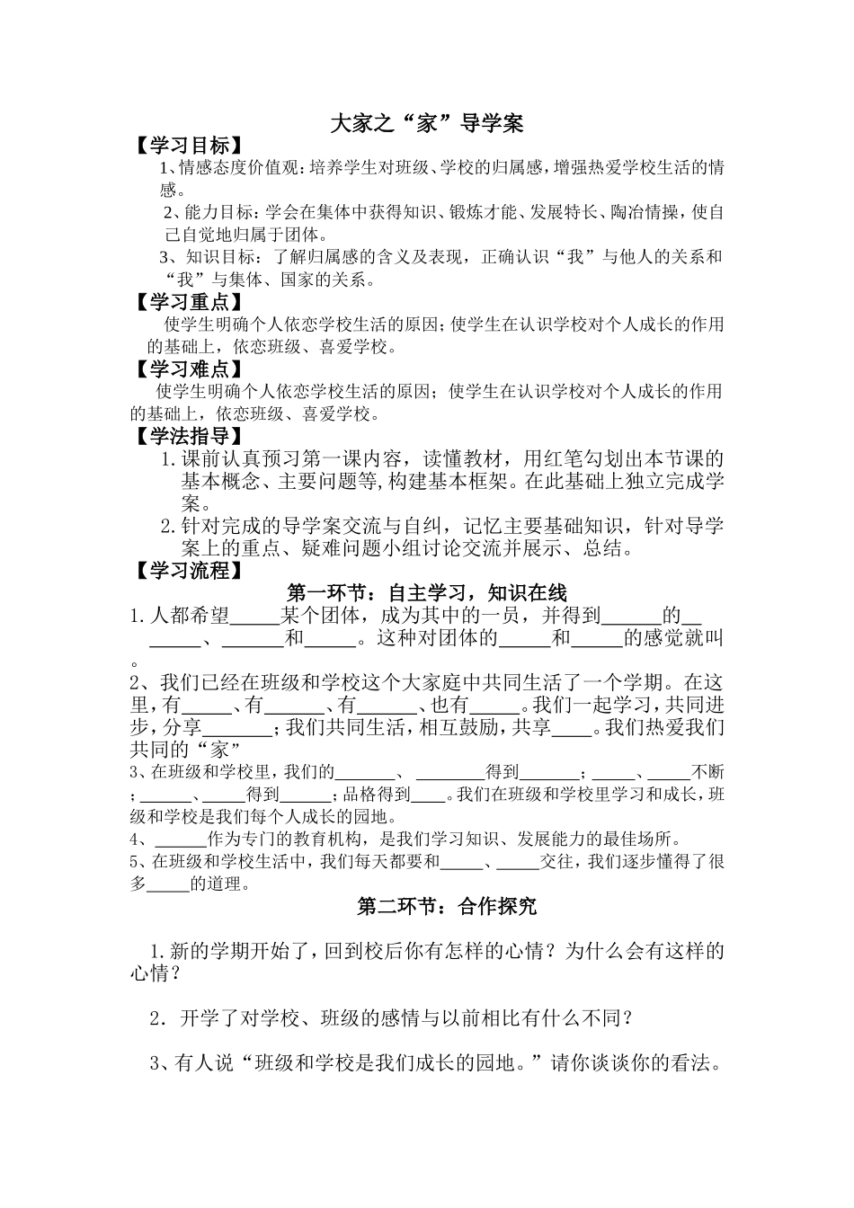 大家之家导学案_第1页