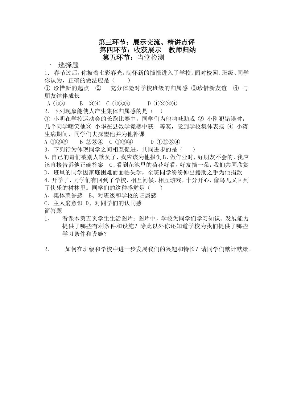 大家之家导学案_第2页