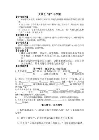 大家之家导学案