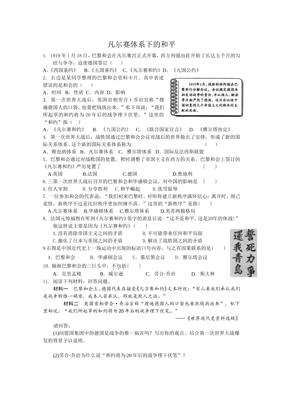 凡尔赛体系下的和平_第1页