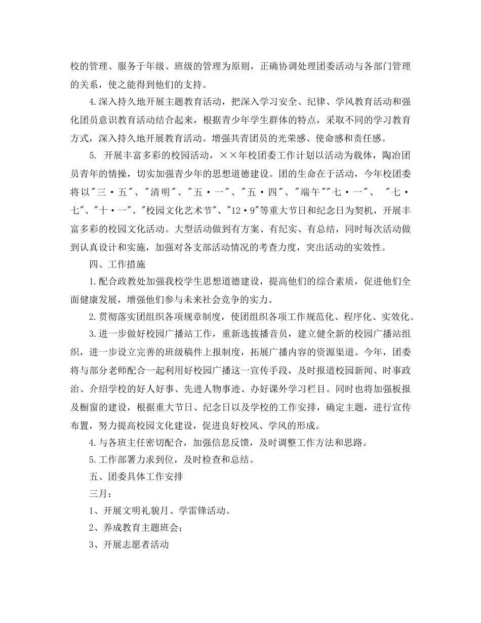 2020年学校团支部工作计划 _第2页