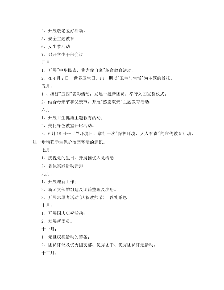 2020年学校团支部工作计划 _第3页