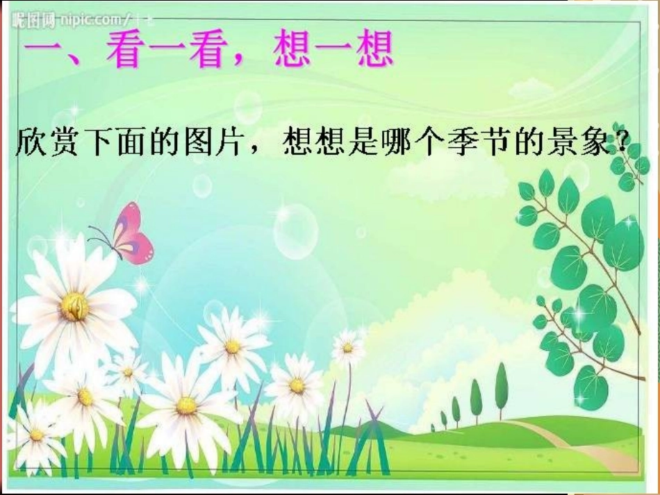 小雨沙沙ｐｐｔ_第2页