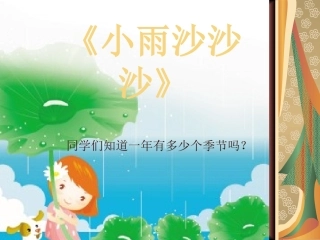 小雨沙沙ｐｐｔ