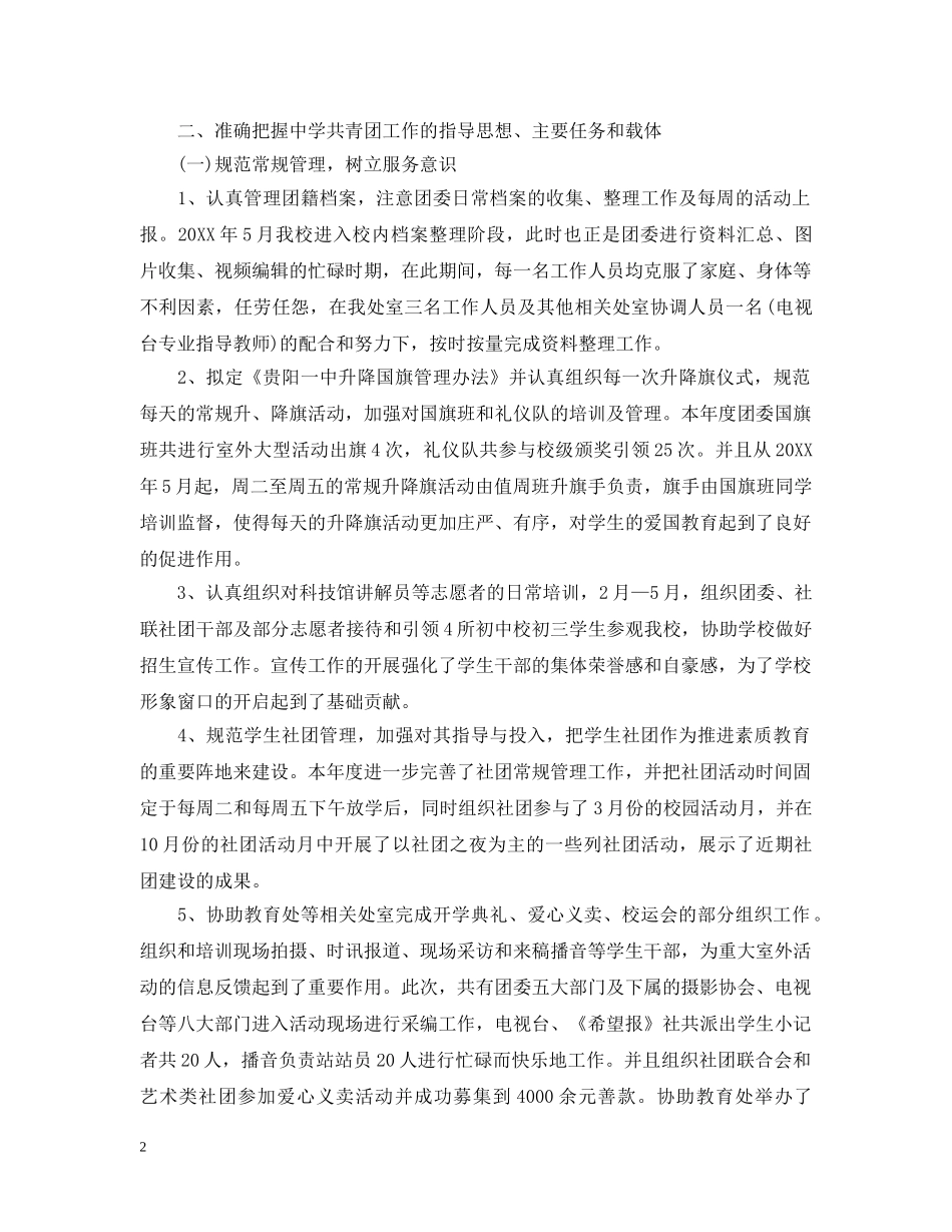 2020年学校团支部工作总结 _第2页