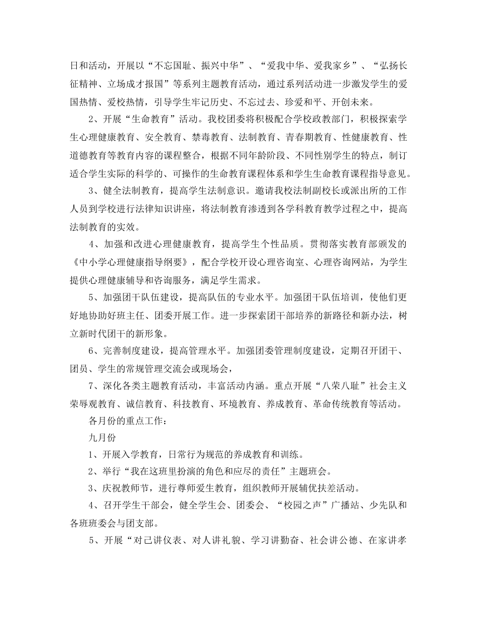 2020年学校团委工作计划格式 _第2页