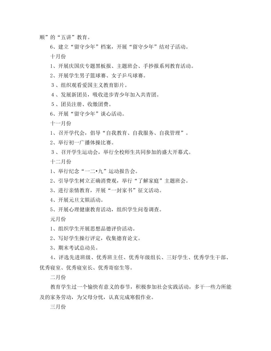 2020年学校团委工作计划格式 _第3页