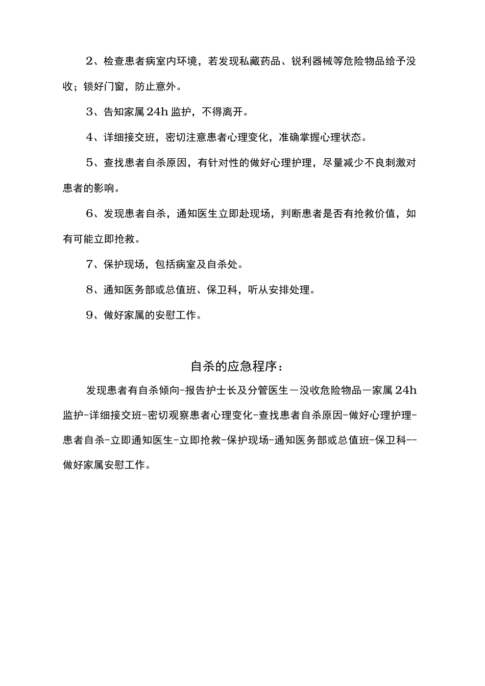 药物引起过敏性休克的应急处置预案_第3页