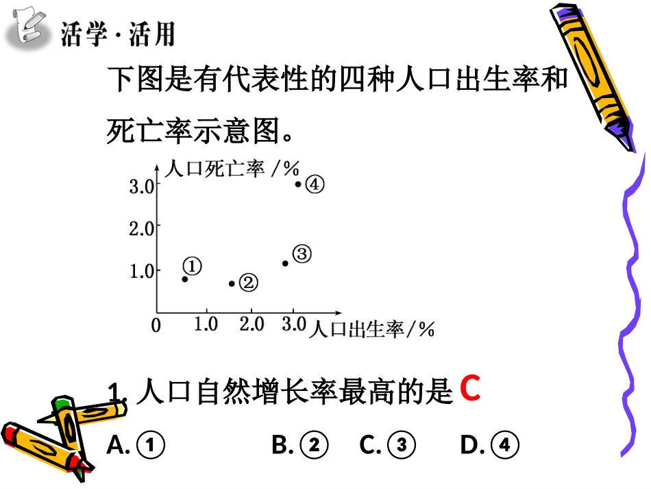 第一章__人口的变化复习公开课教案_第3页