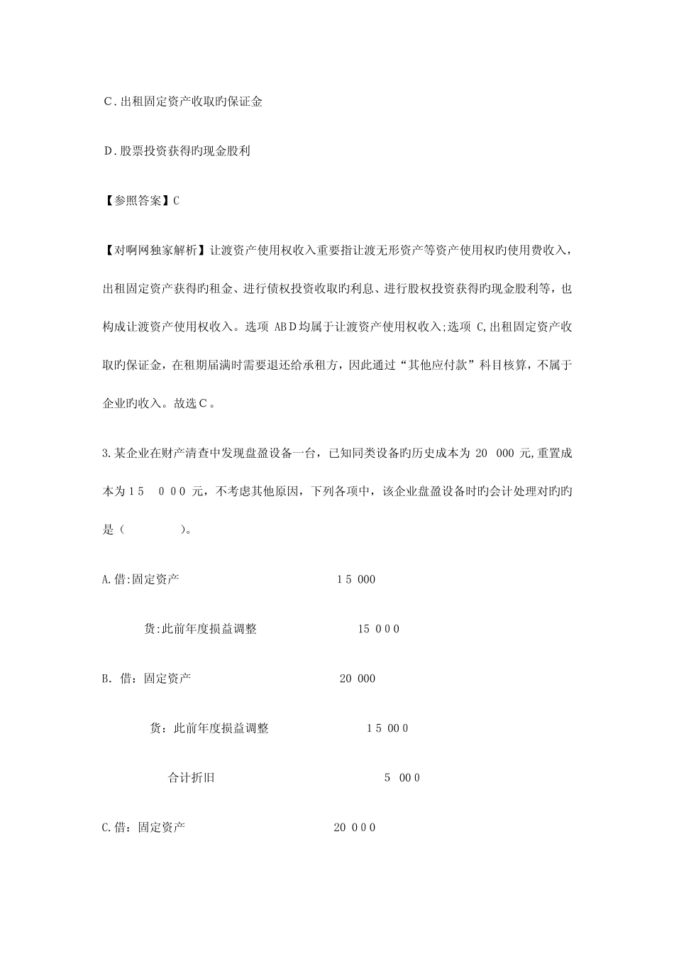 2023年初级会计职称考试初级会计实务预测题带真题带答案卷二_第2页