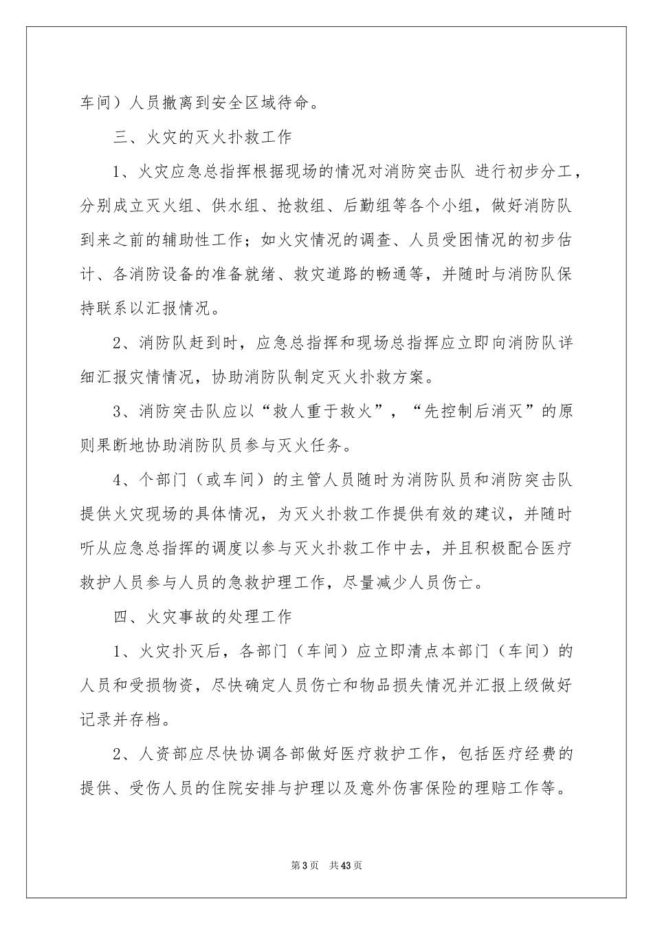 火灾应急预案集锦15篇_第3页