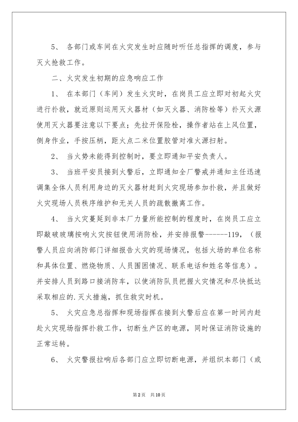 火灾应急预案_第2页