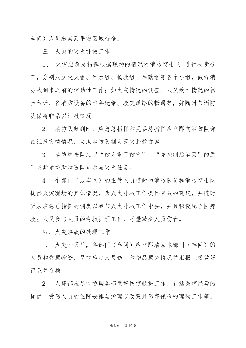 火灾应急预案_第3页