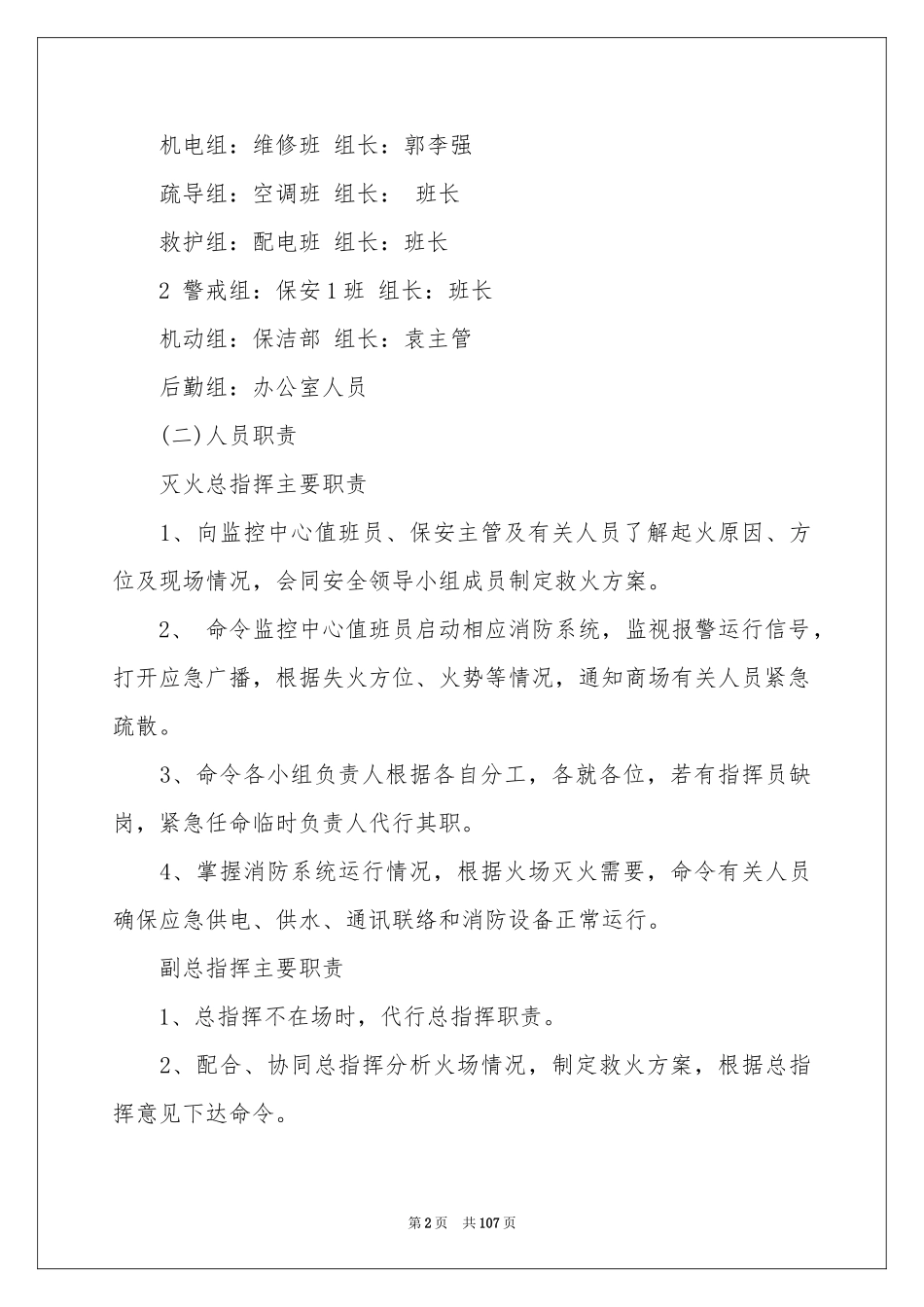 火灾应急预案15篇_第2页
