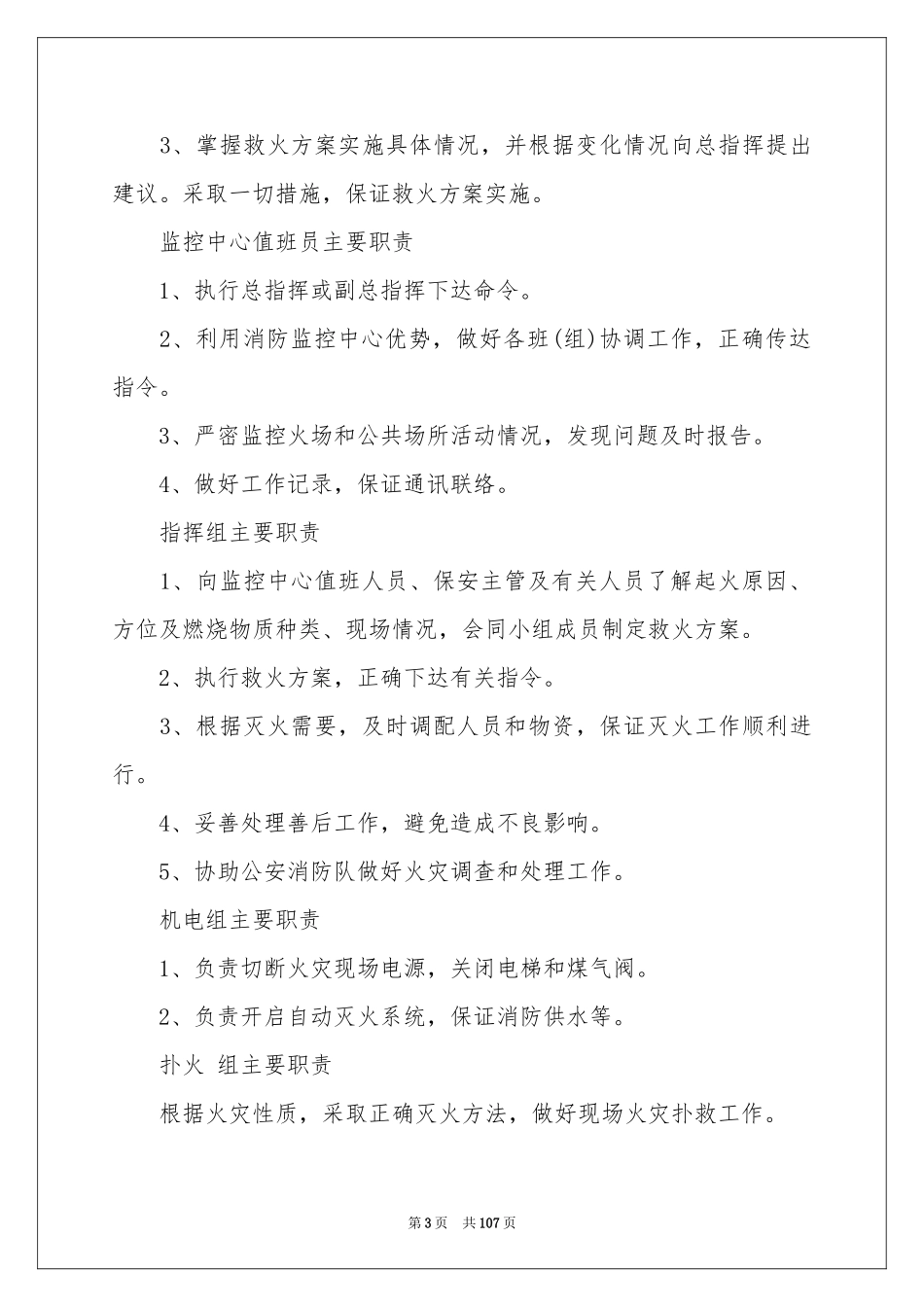 火灾应急预案15篇_第3页