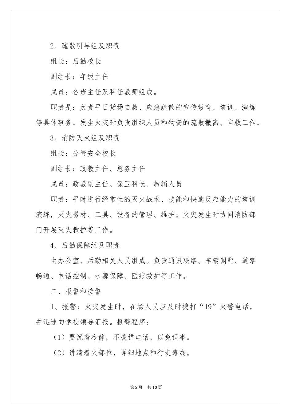 火灾应急预案范本_第2页