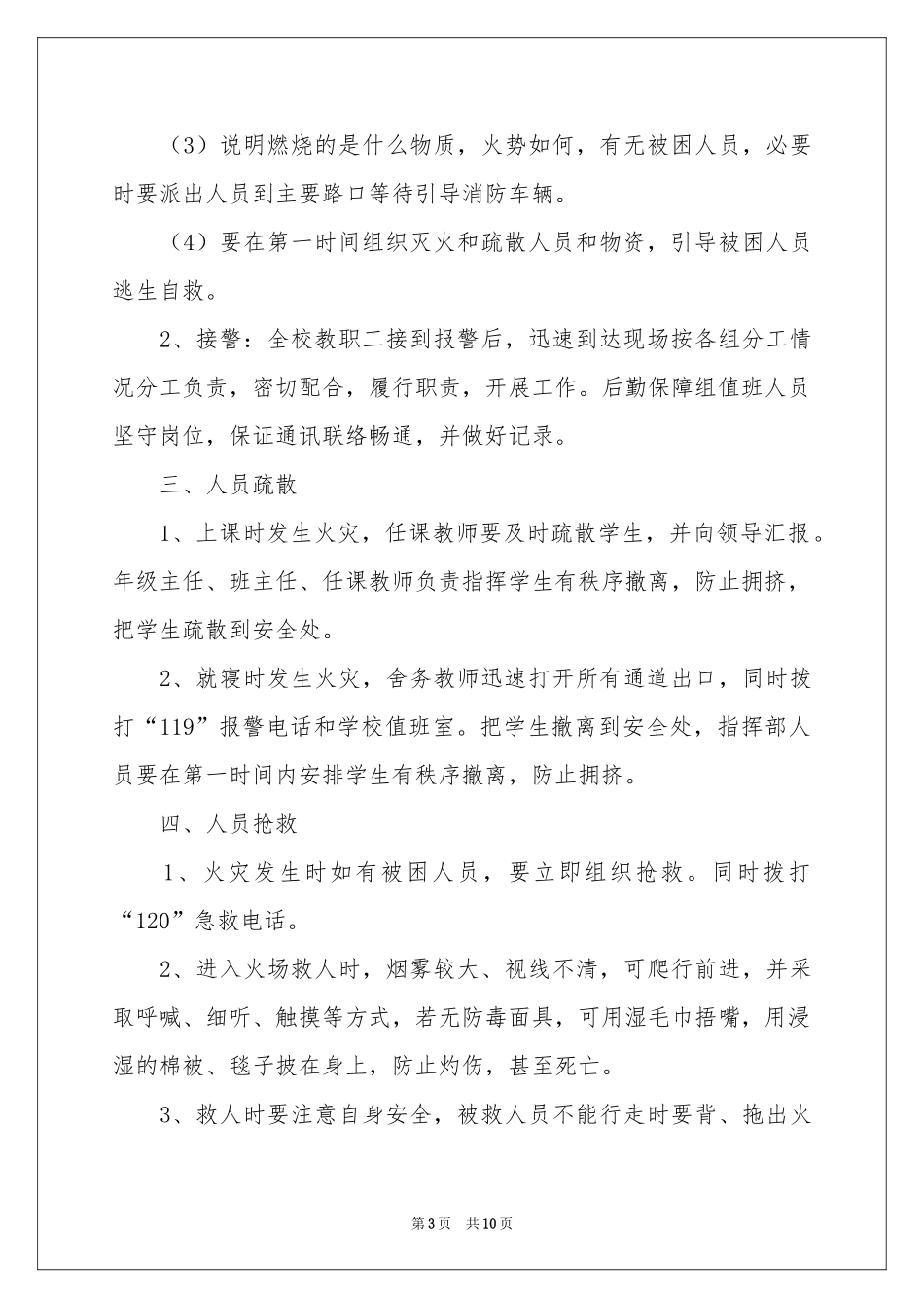 火灾应急预案范本_第3页