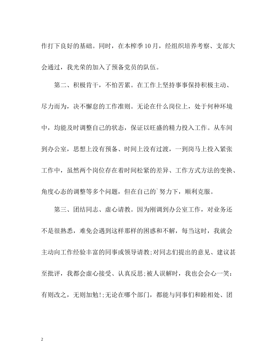 生产统计员工作总结_第2页