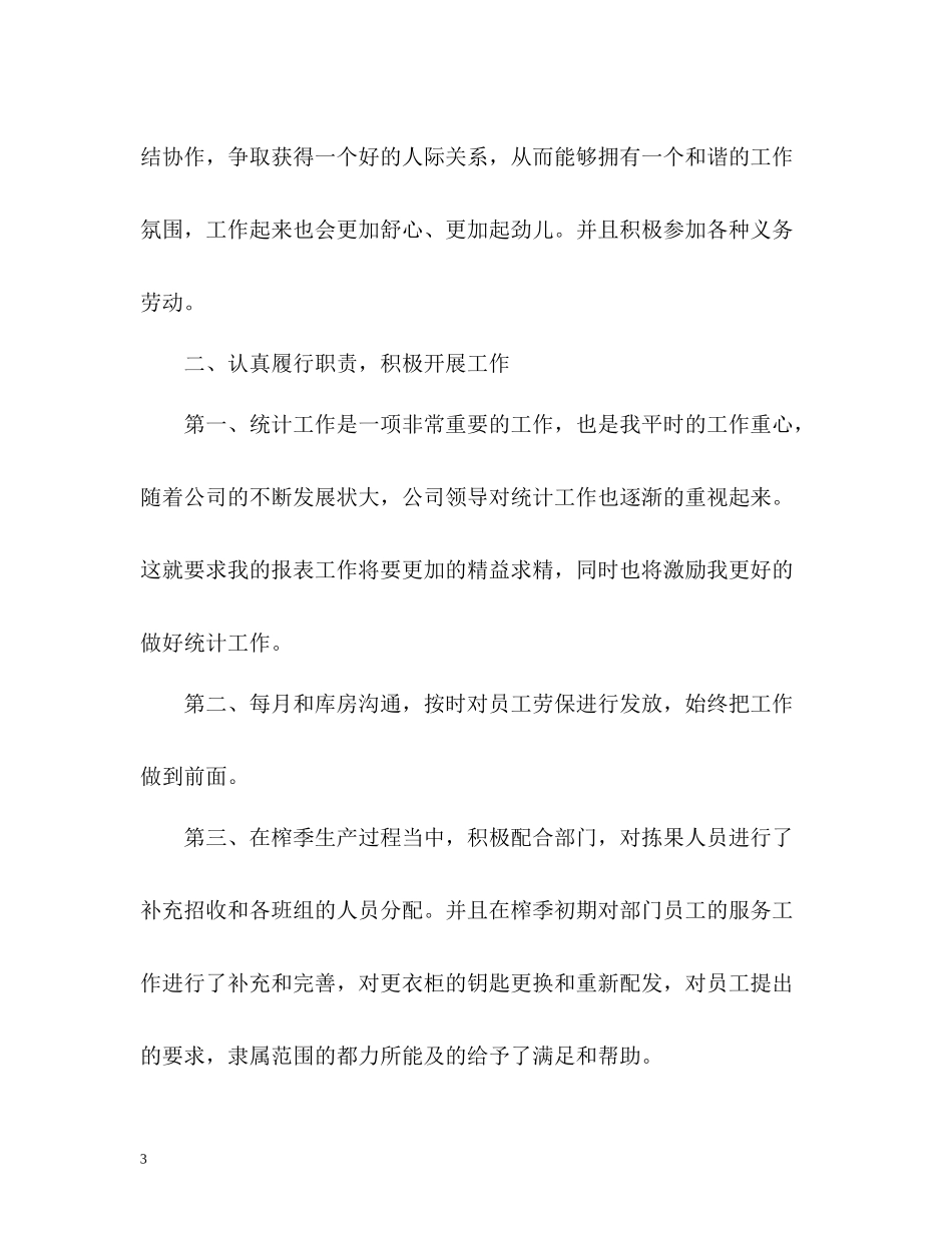 生产统计员工作总结_第3页