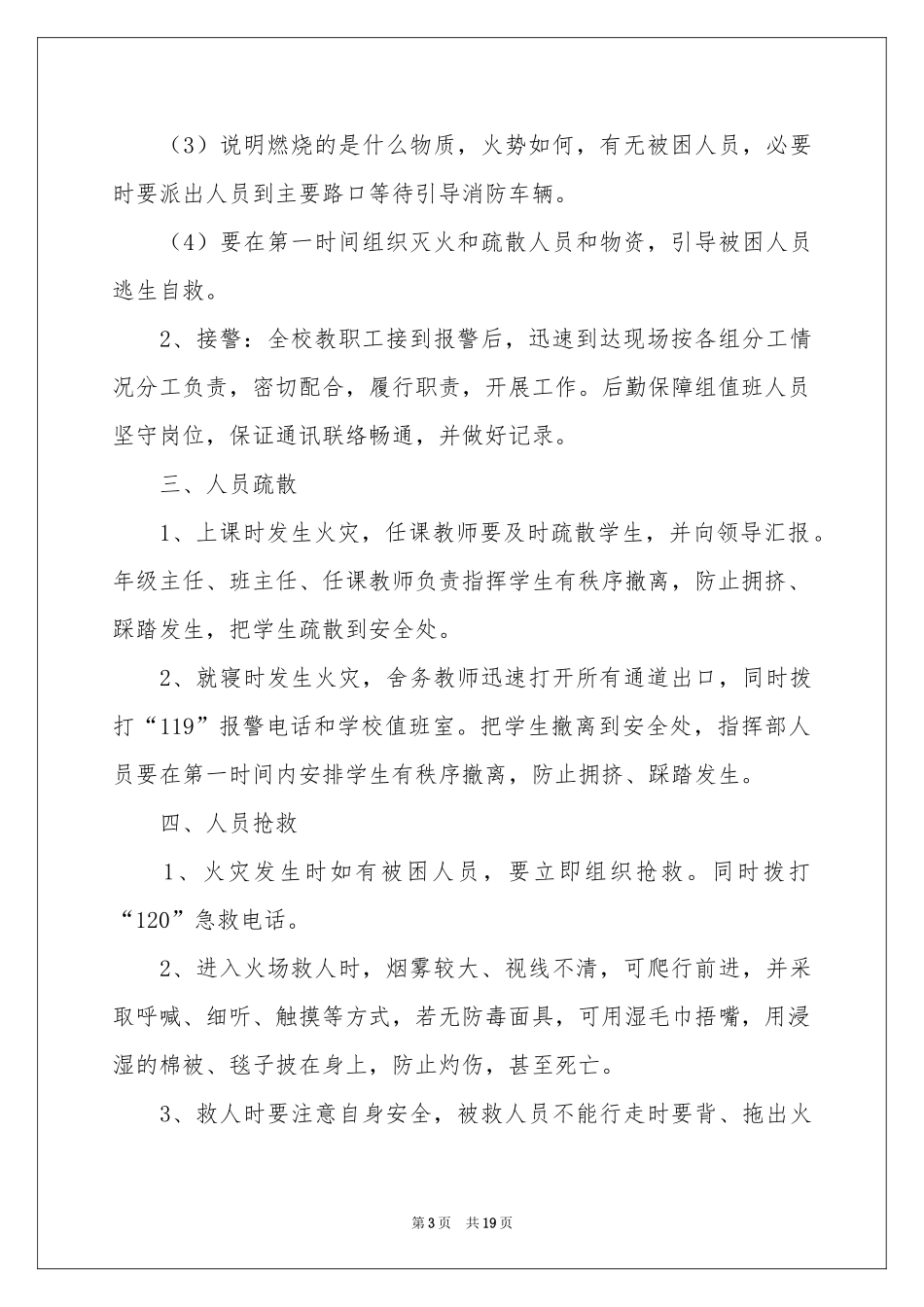 火灾应急预案范本（通用5篇）_第3页