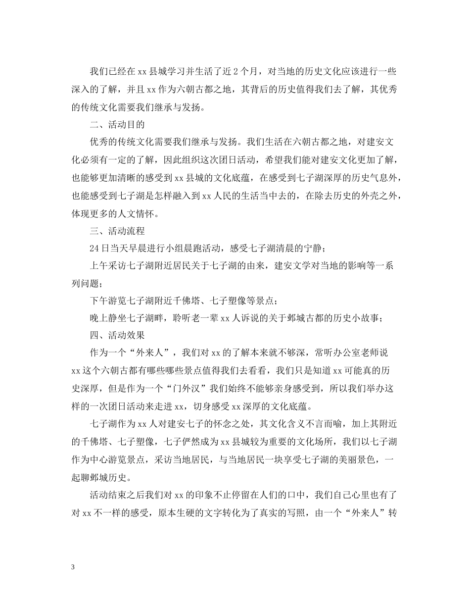 学校团日活动总结1000字_第3页