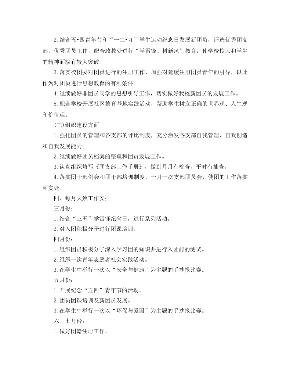 2020年学校团委工作计划 _第2页