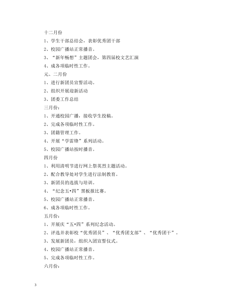 2020年学校团委工作计划参考例文 _第3页