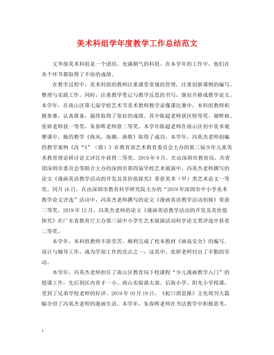 美术科组学年度教学工作总结范文_第1页