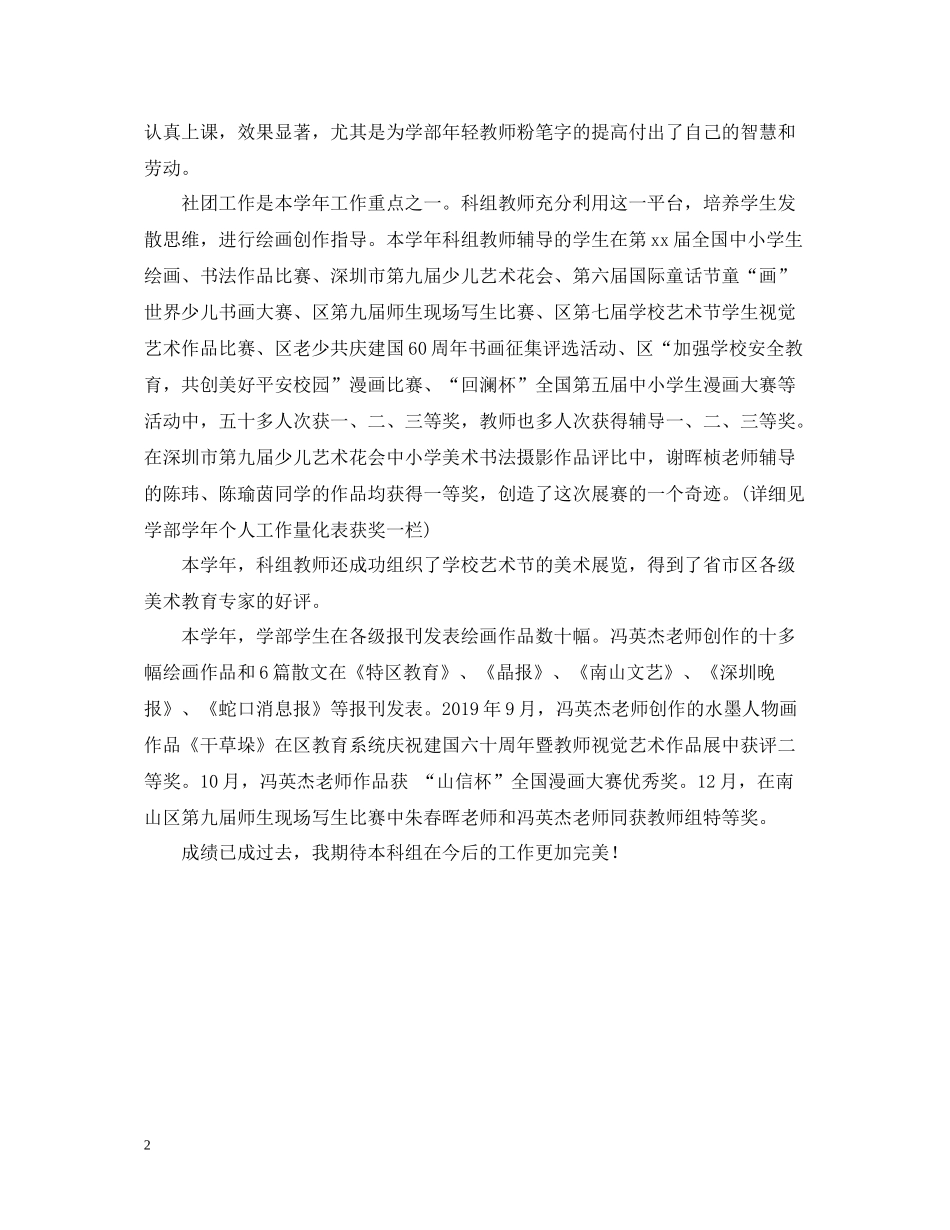 美术科组学年度教学工作总结范文_第2页
