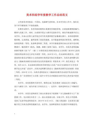 美术科组学年度教学工作总结范文