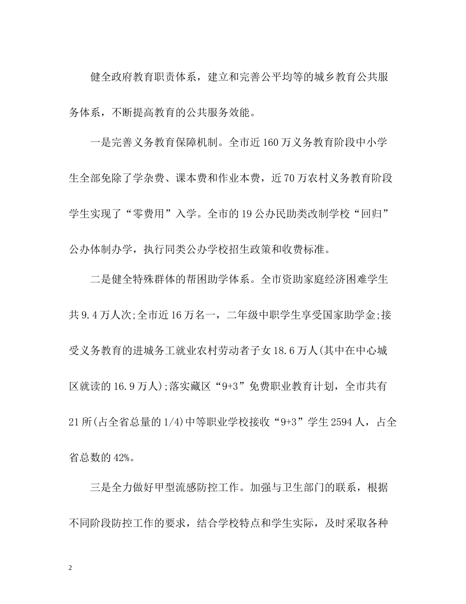 双拥工作总结3_第2页