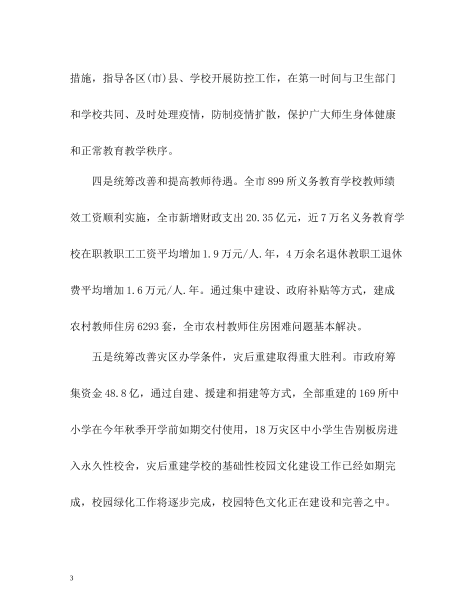 双拥工作总结3_第3页