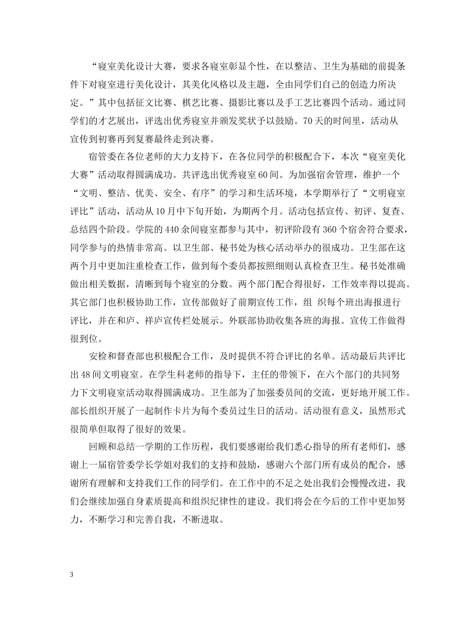 宿管老师工作总结报告_第3页