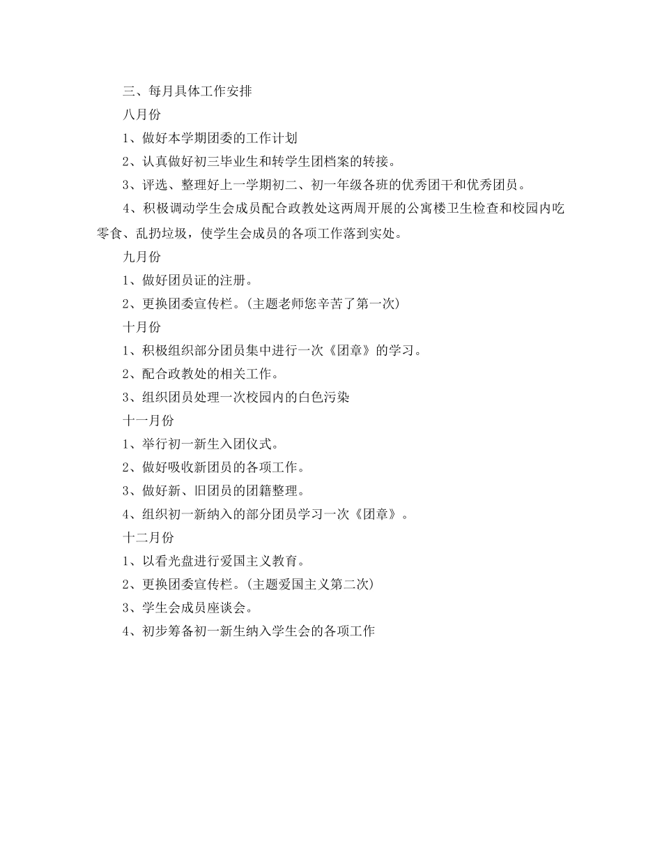 2020年学校团委工作计划范文 _第3页