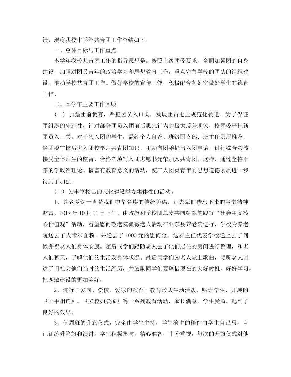 2020年学校团委工作总结怎么写 _第3页