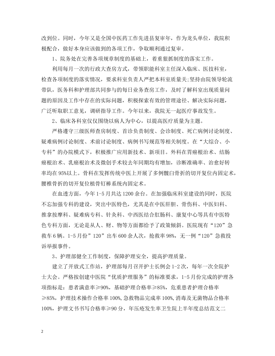 卫生院上半年度总结报告_第2页