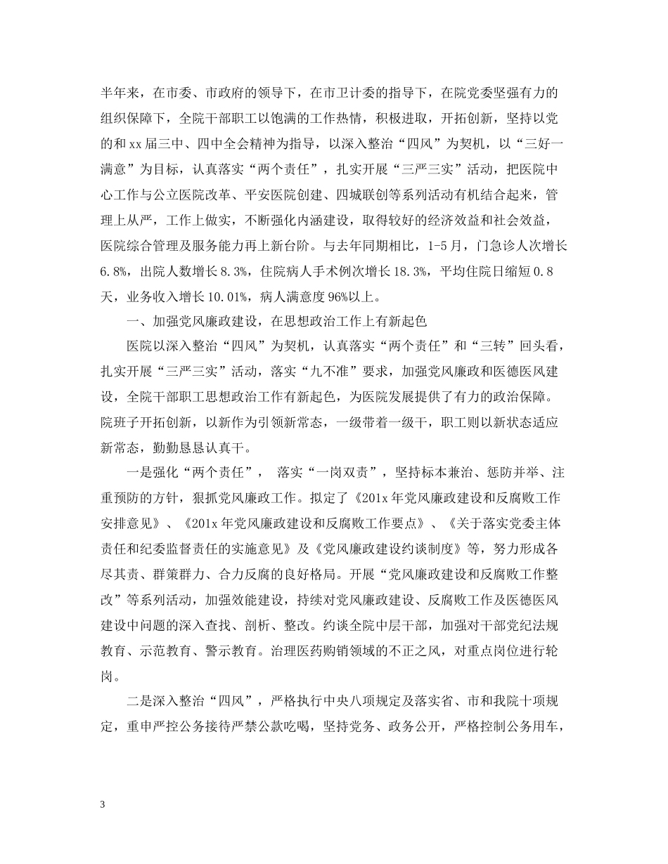 卫生院上半年度总结报告_第3页