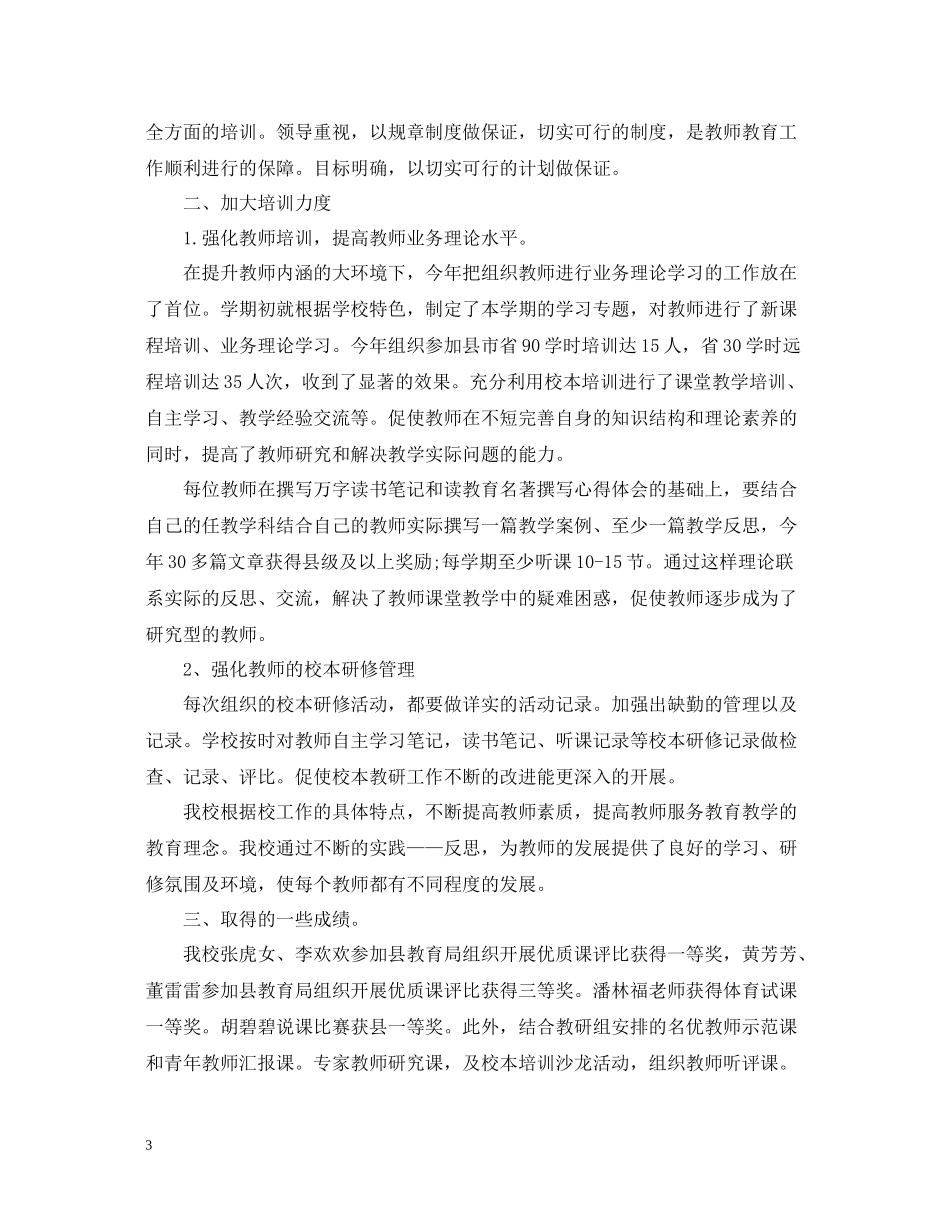 学校教师教育教学工作总结_第3页
